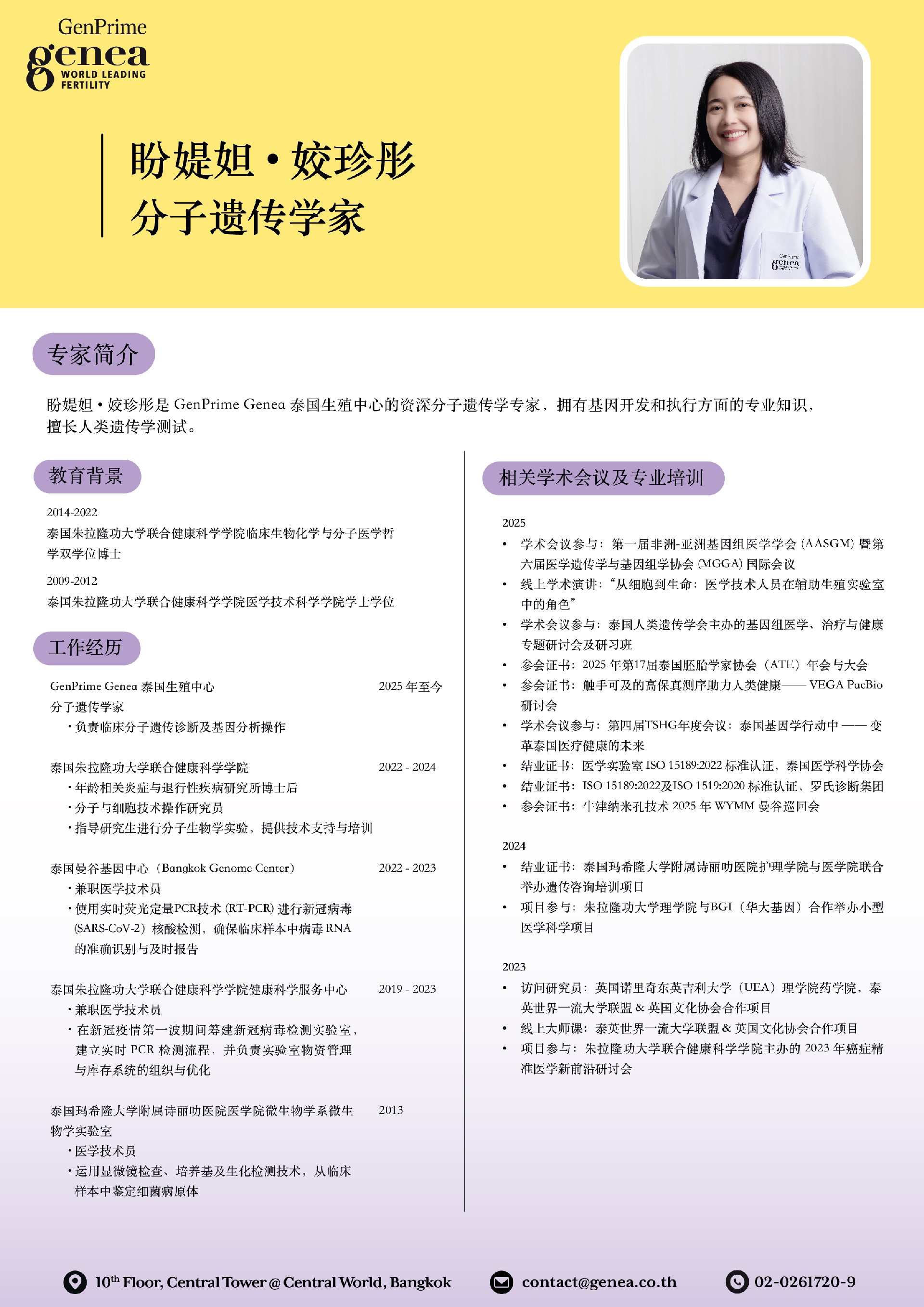 分子遗传学家 简介.jpg